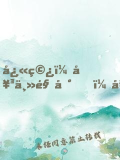 快穿：女主駕到，女配休猖狂